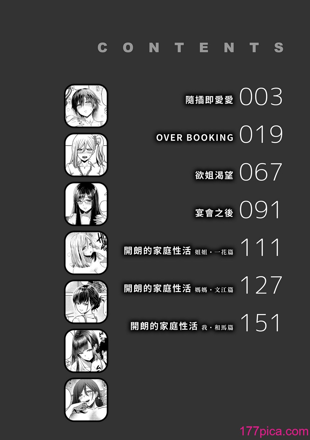 [西沢みずき] 即ハメ!ハーレム｜隨插即上！性愛後宮 [中国翻訳] [無修正] [DL版][183P]-第1章-图片4