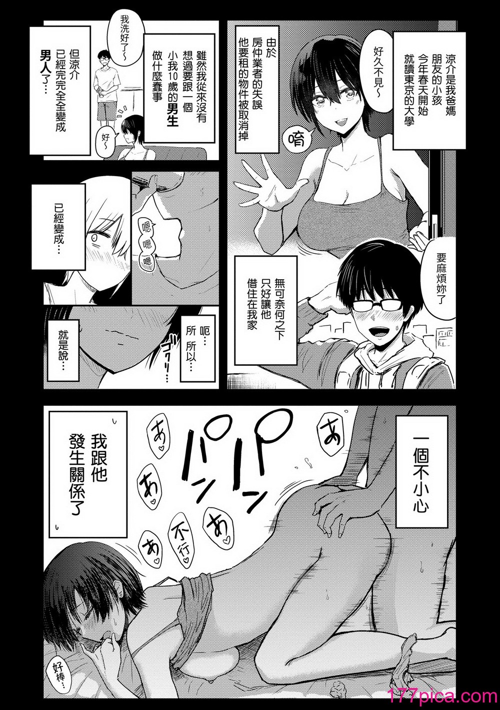 [西沢みずき] 即ハメ!ハーレム｜隨插即上！性愛後宮 [中国翻訳] [無修正] [DL版][183P]-第1章-图片7