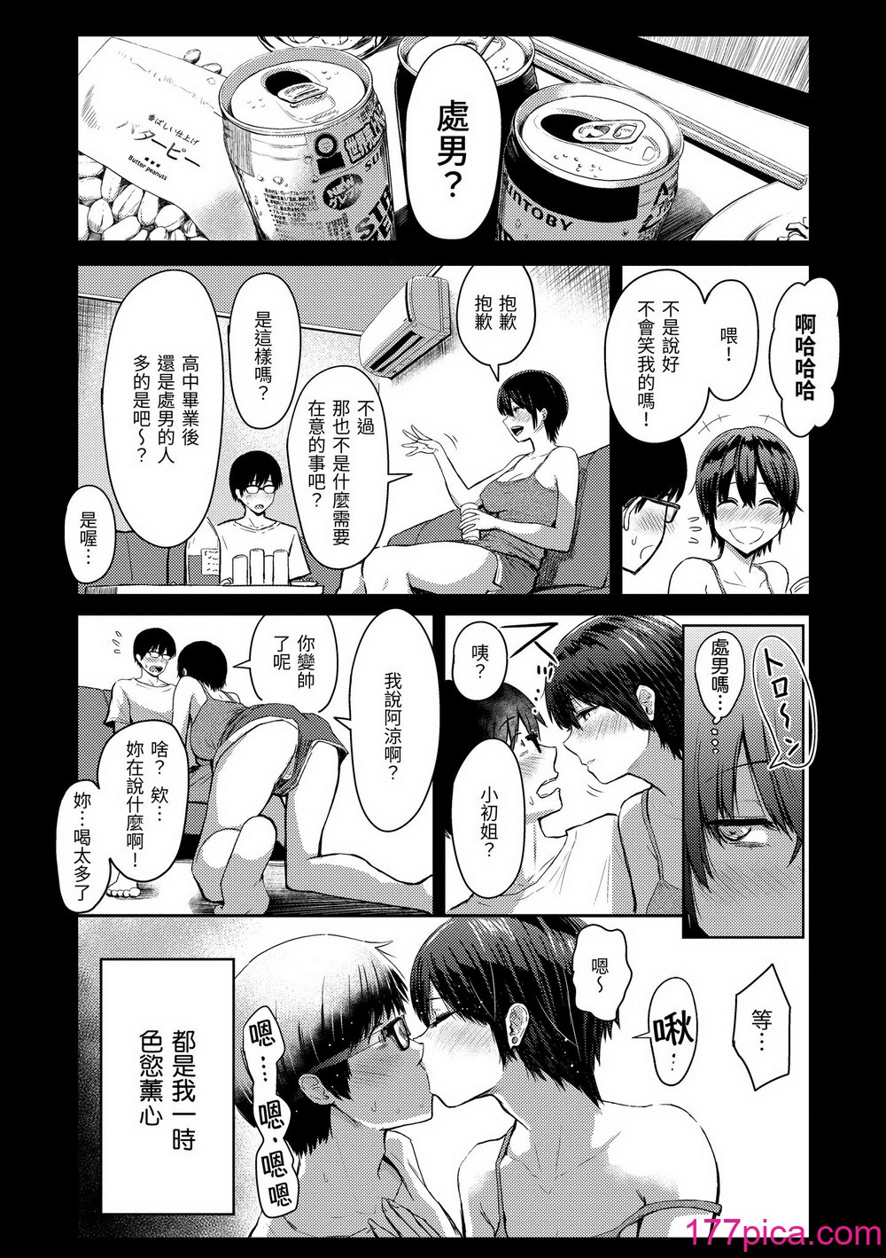 [西沢みずき] 即ハメ!ハーレム｜隨插即上！性愛後宮 [中国翻訳] [無修正] [DL版][183P]-第1章-图片8