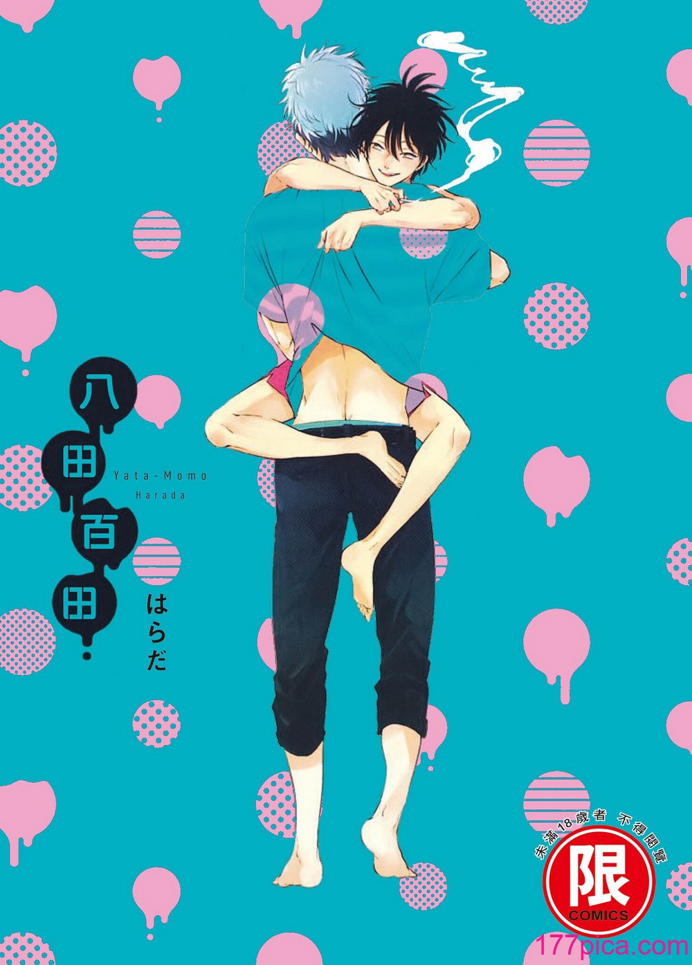 [はらだ] やたもも 1 [中国翻訳] [DL版][195P]-第1章-图片1