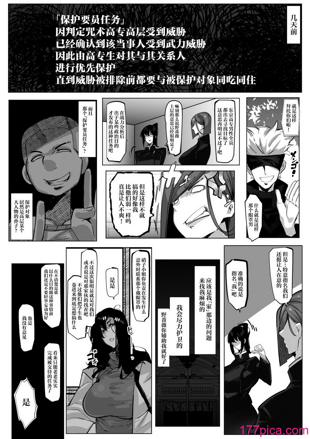[来夏色 (Mr.way)] 要人护卫任务 -真希のしんどい一日- (呪术廻戦) [中国翻訳][45P]-第1章-图片6