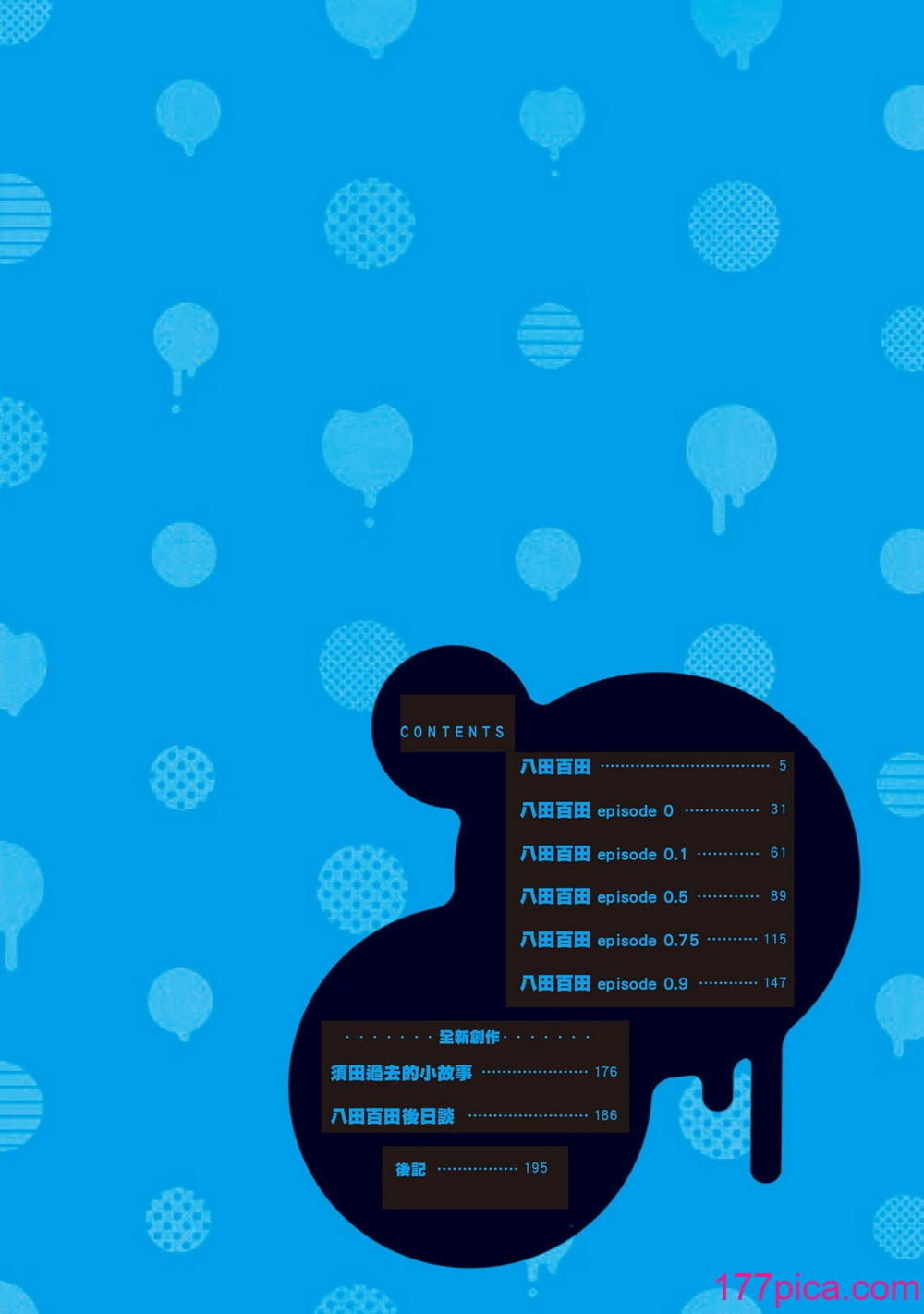 [はらだ] やたもも 1 [中国翻訳] [DL版][195P]-第1章-图片4