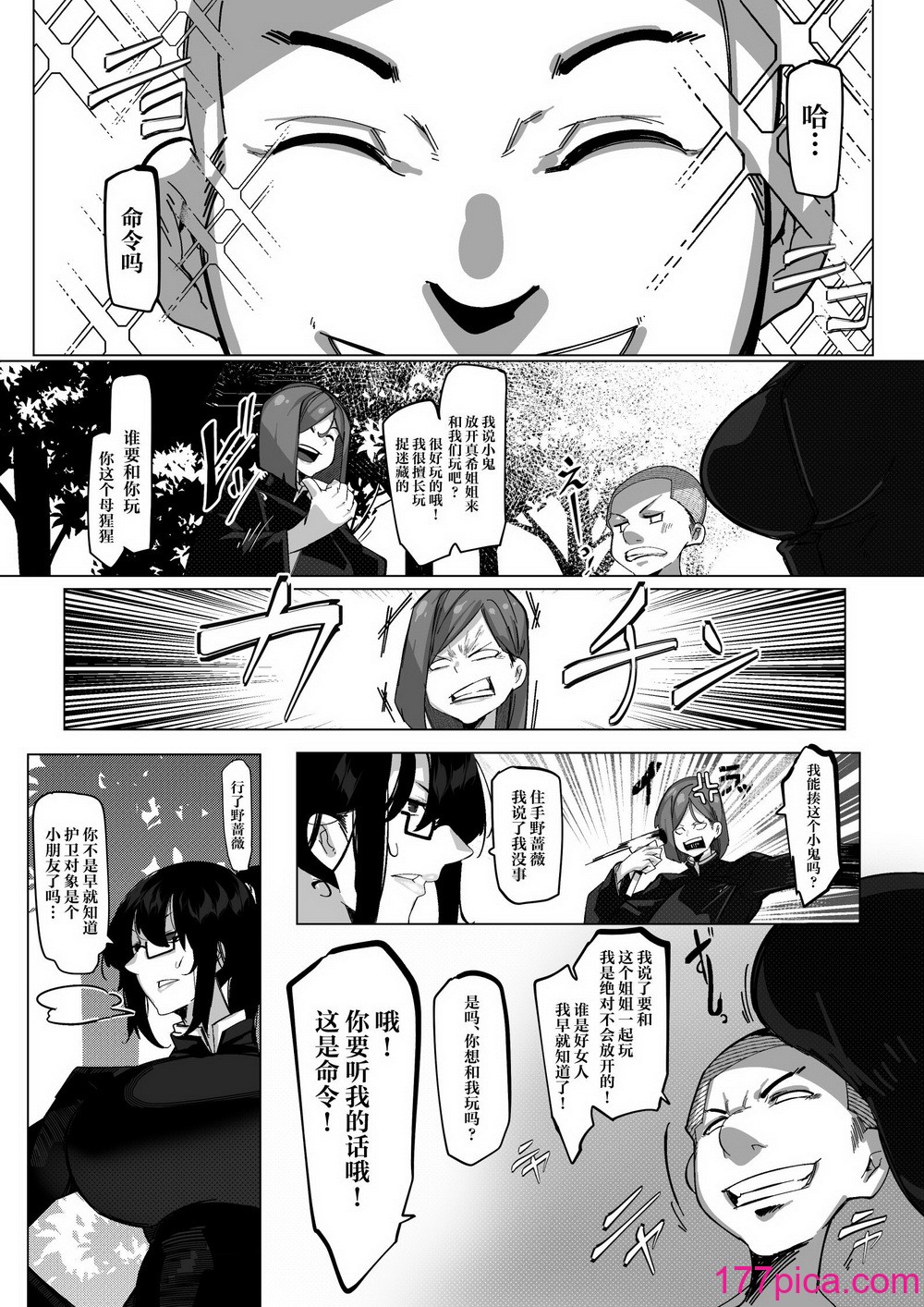 [来夏色 (Mr.way)] 要人护卫任务 -真希のしんどい一日- (呪术廻戦) [中国翻訳][45P]-第1章-图片7