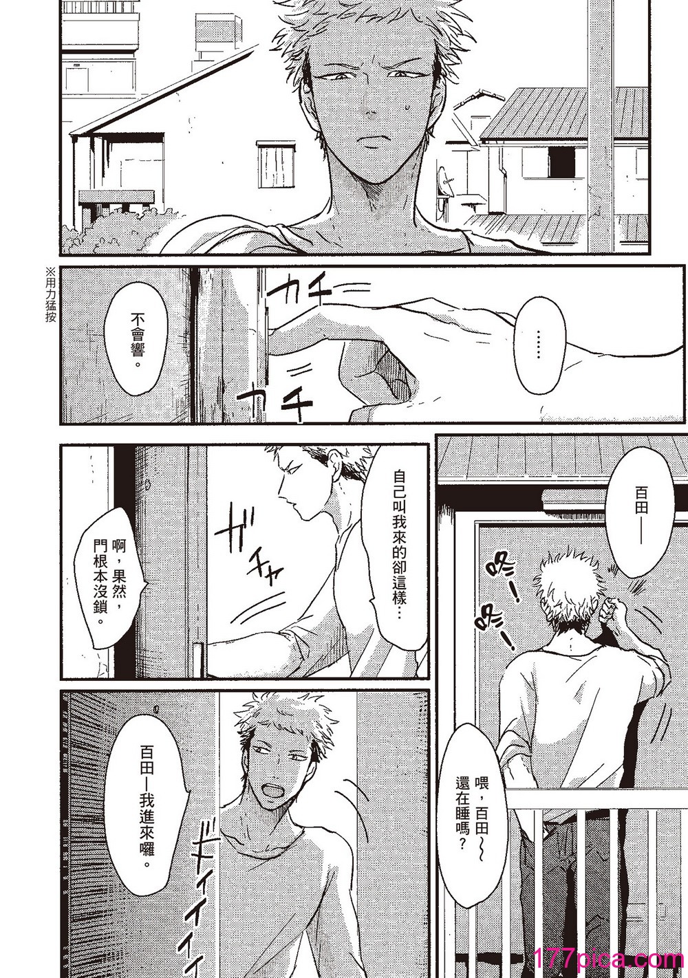 [はらだ] やたもも 1 [中国翻訳] [DL版][195P]-第1章-图片6