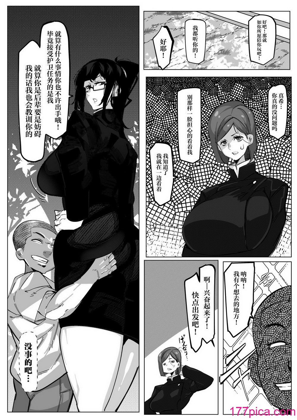 [来夏色 (Mr.way)] 要人护卫任务 -真希のしんどい一日- (呪术廻戦) [中国翻訳][45P]-第1章-图片9