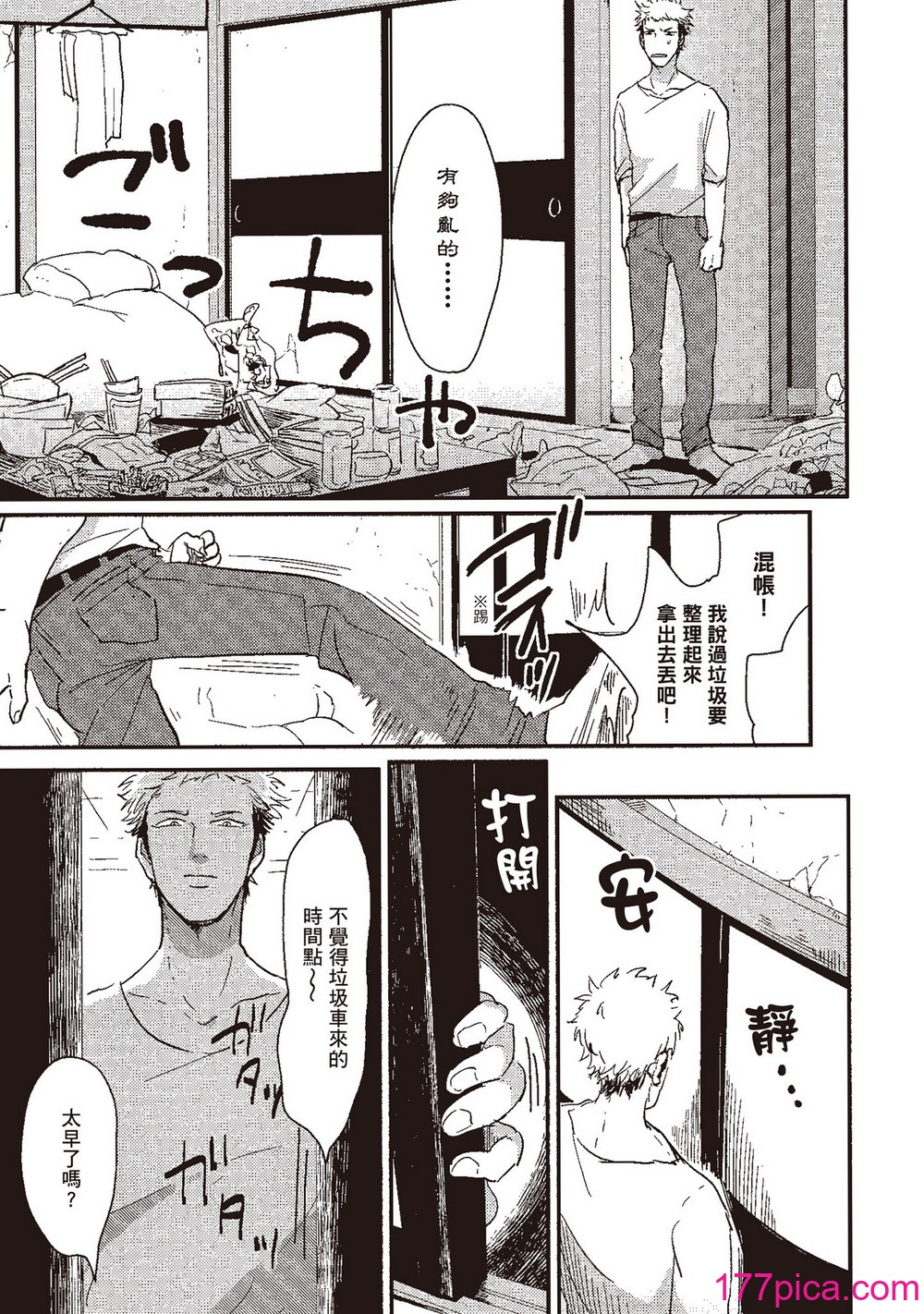 [はらだ] やたもも 1 [中国翻訳] [DL版][195P]-第1章-图片7