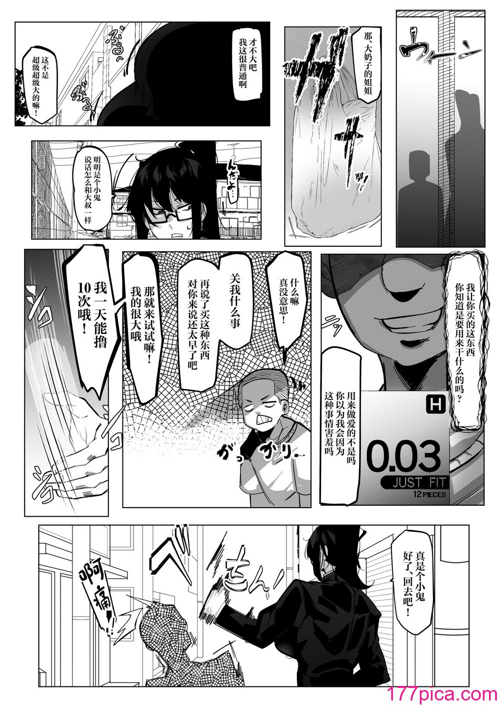 [来夏色 (Mr.way)] 要人护卫任务 -真希のしんどい一日- (呪术廻戦) [中国翻訳][45P]-第1章-图片11