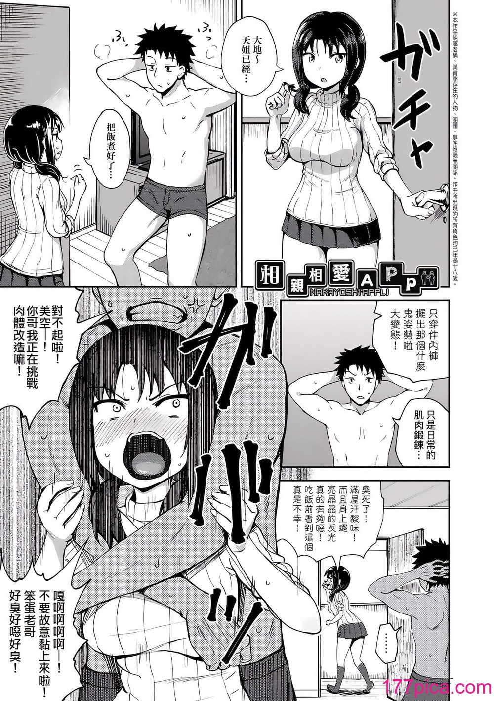 [ぽんこっちゃん] 仲良しアプリ (やらしい気分になるアプリ 姉と俺と妹と) [不懂日文個人漢化][135P]-第1章-图片4