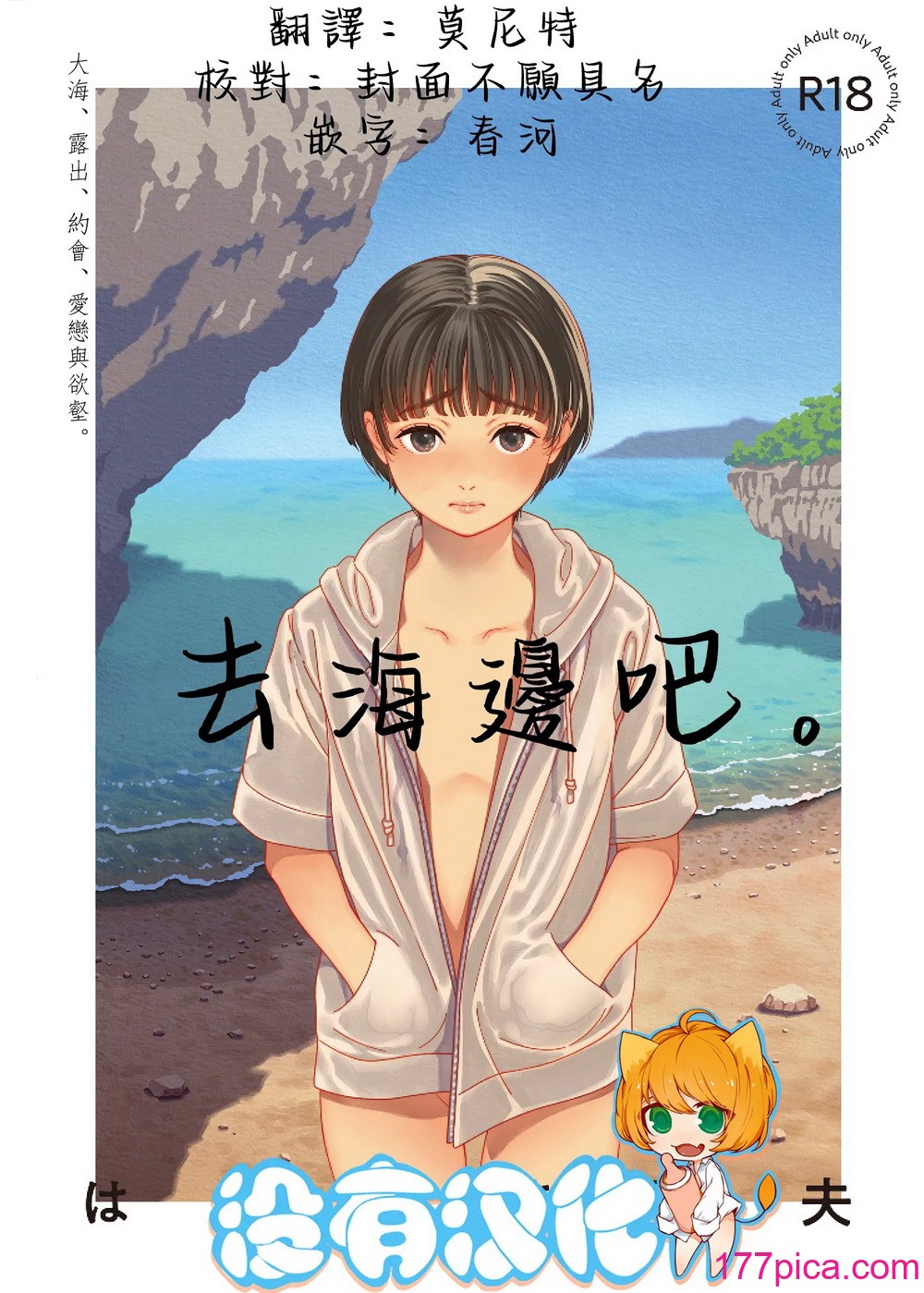 [はましま酒店 (はましま薫夫)] うみにいこう。｜去海边吧 。 [没有汉化]  [DL版][40P]-第1章-图片1