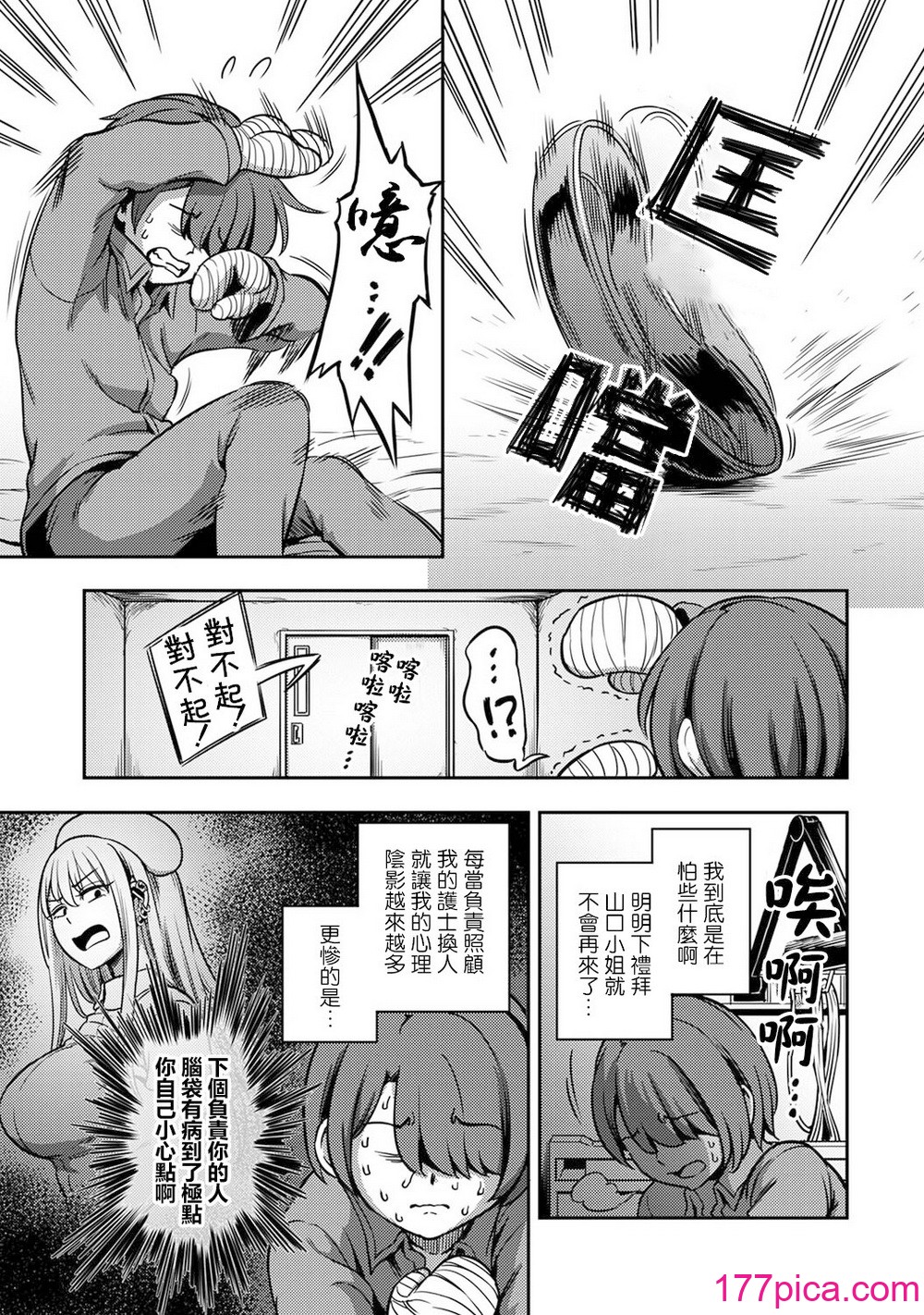 [亀山しるこ] 搾精病棟～性格最悪のナースしかいない病院で射精管理生活～ (2) [222P]-第1章-图片7