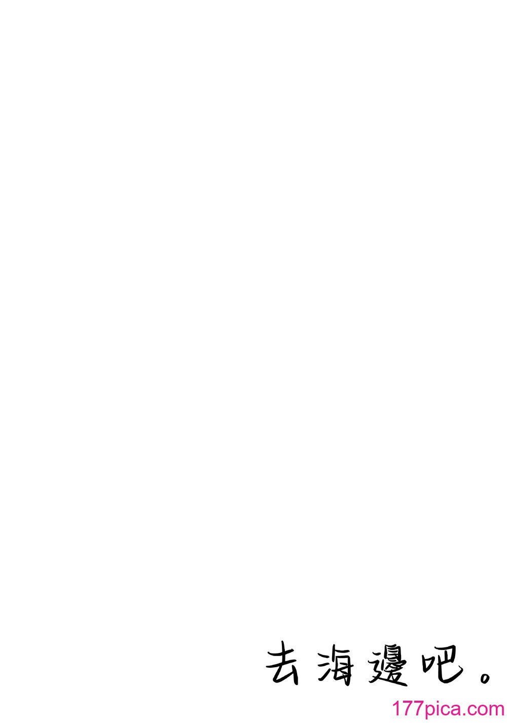 [はましま酒店 (はましま薫夫)] うみにいこう。｜去海边吧 。 [没有汉化]  [DL版][40P]-第1章-图片4