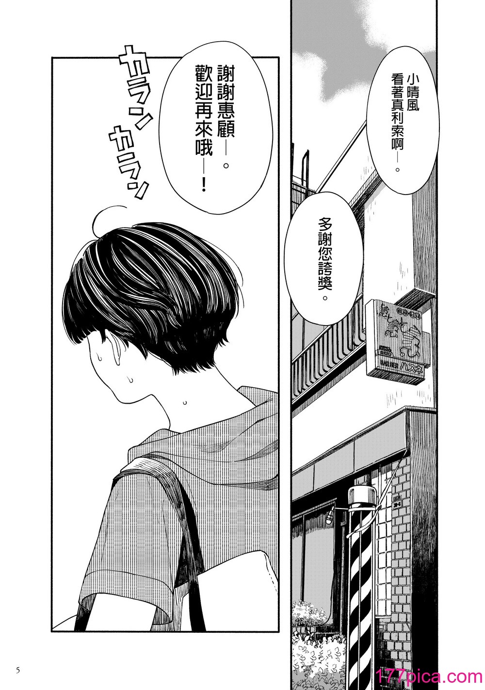 [はましま酒店 (はましま薫夫)] うみにいこう。｜去海边吧 。 [没有汉化]  [DL版][40P]-第1章-图片5