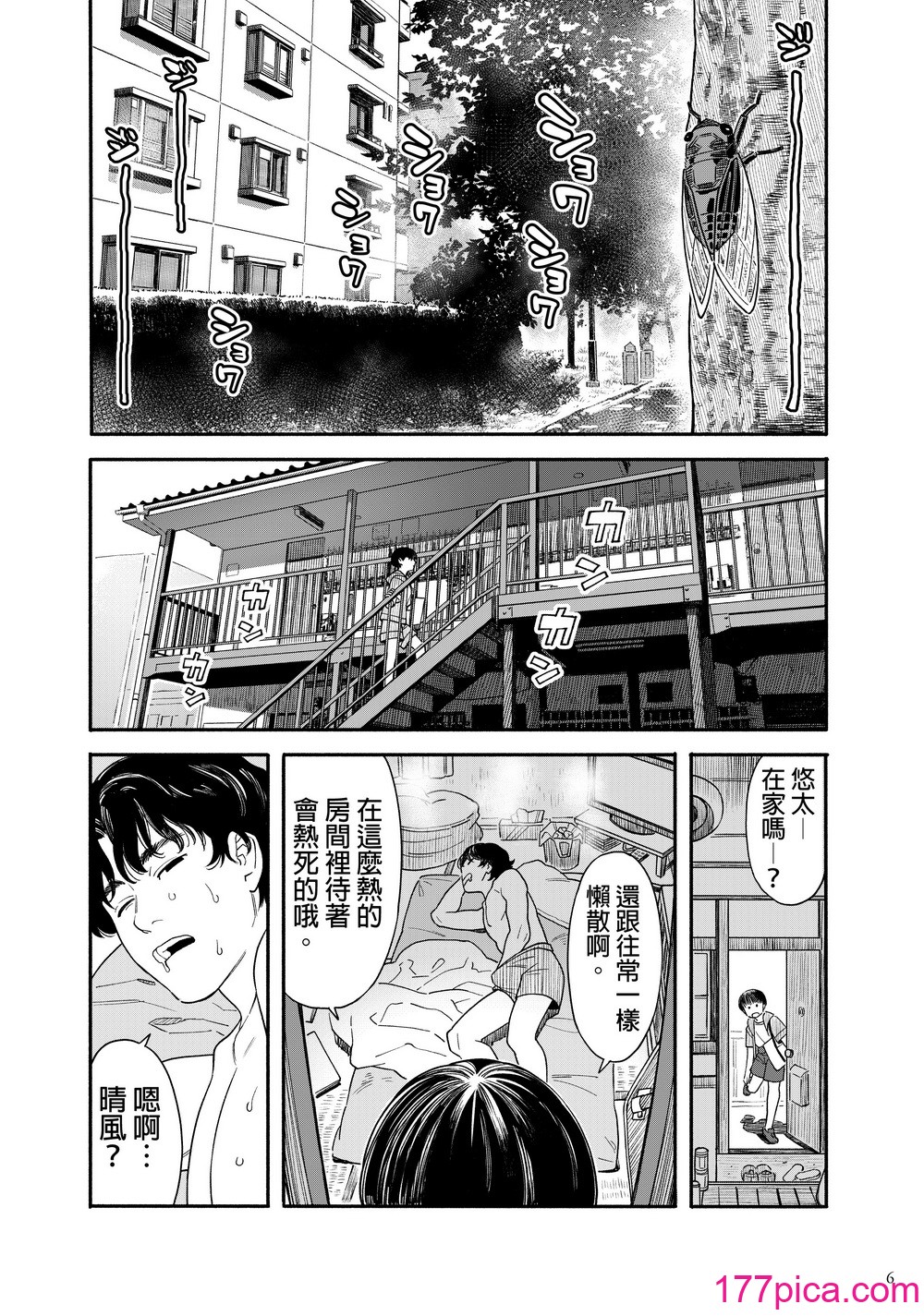 [はましま酒店 (はましま薫夫)] うみにいこう。｜去海边吧 。 [没有汉化]  [DL版][40P]-第1章-图片6