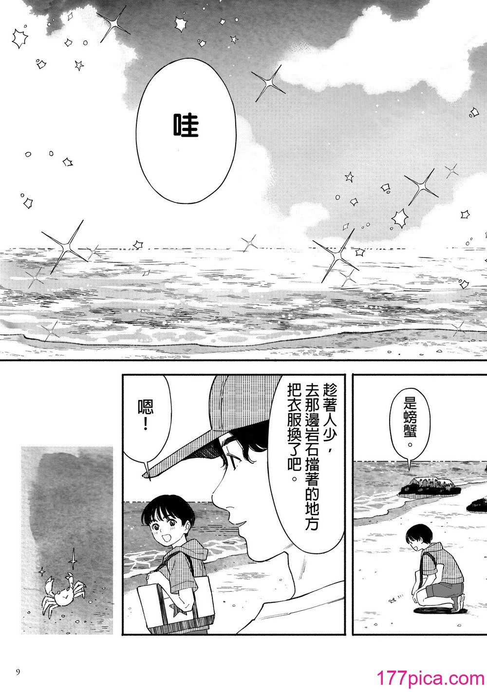 [はましま酒店 (はましま薫夫)] うみにいこう。｜去海边吧 。 [没有汉化]  [DL版][40P]-第1章-图片9