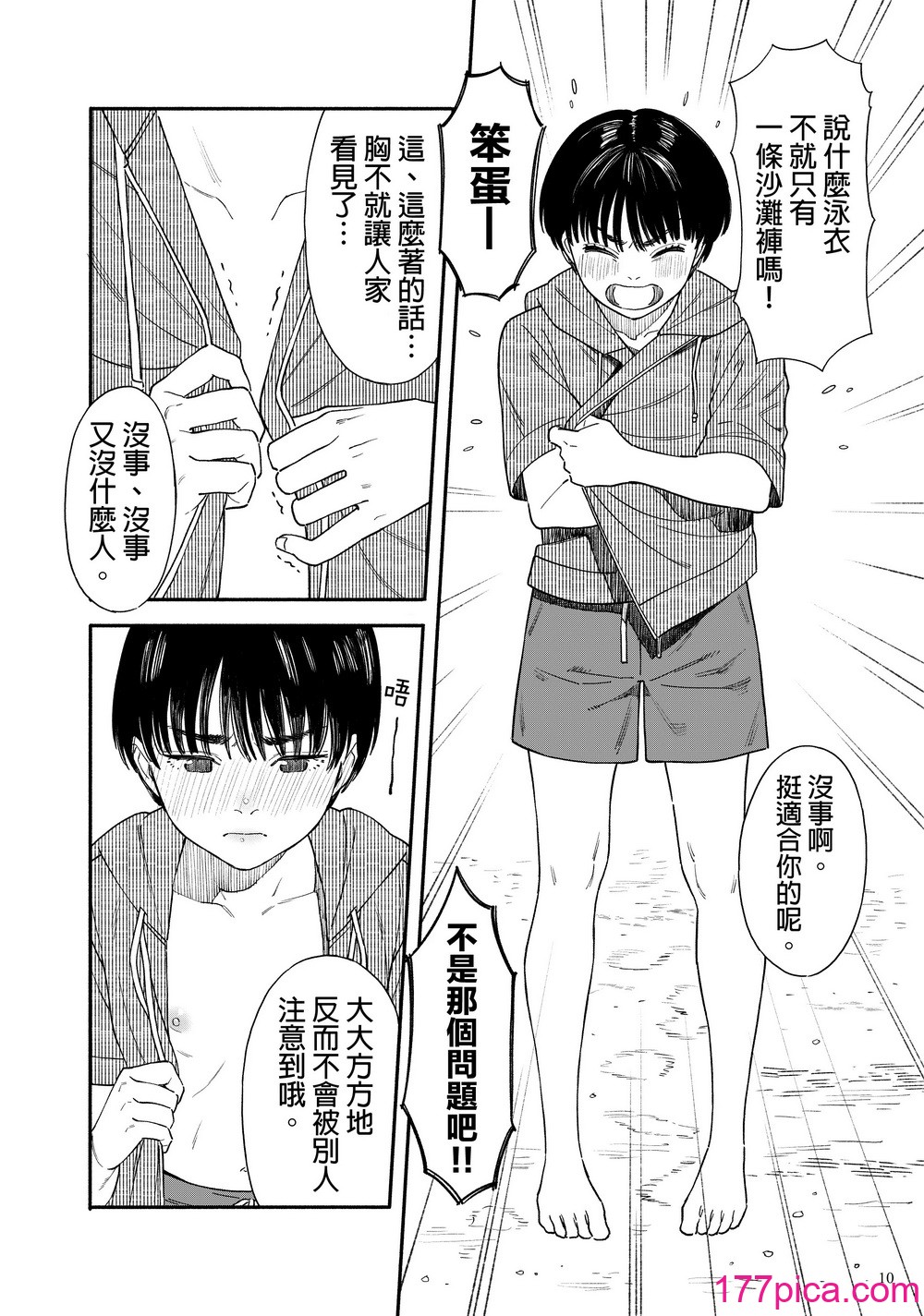 [はましま酒店 (はましま薫夫)] うみにいこう。｜去海边吧 。 [没有汉化]  [DL版][40P]-第1章-图片10