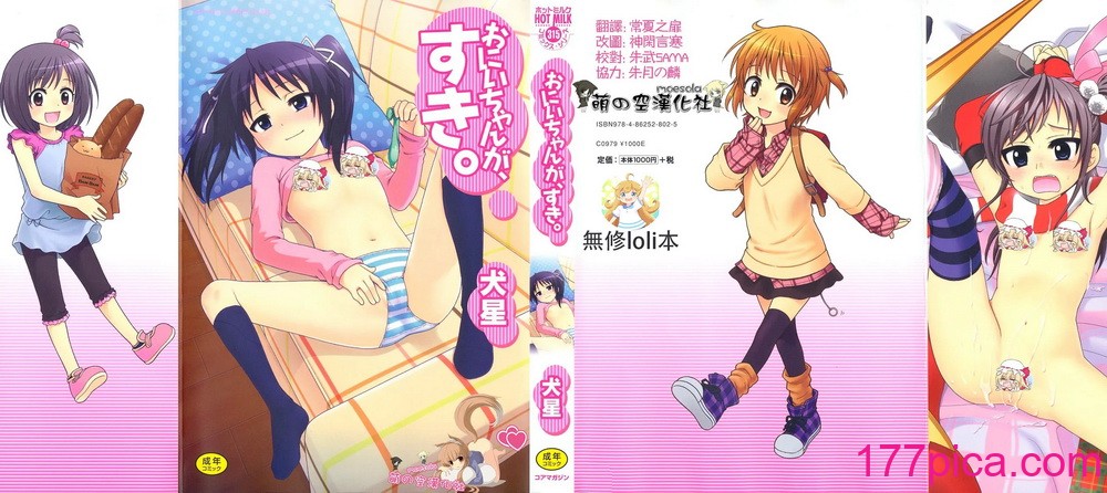 [犬星] おにいちゃんが、すき。 [萌の空漢化社][201P]-第1章-图片1