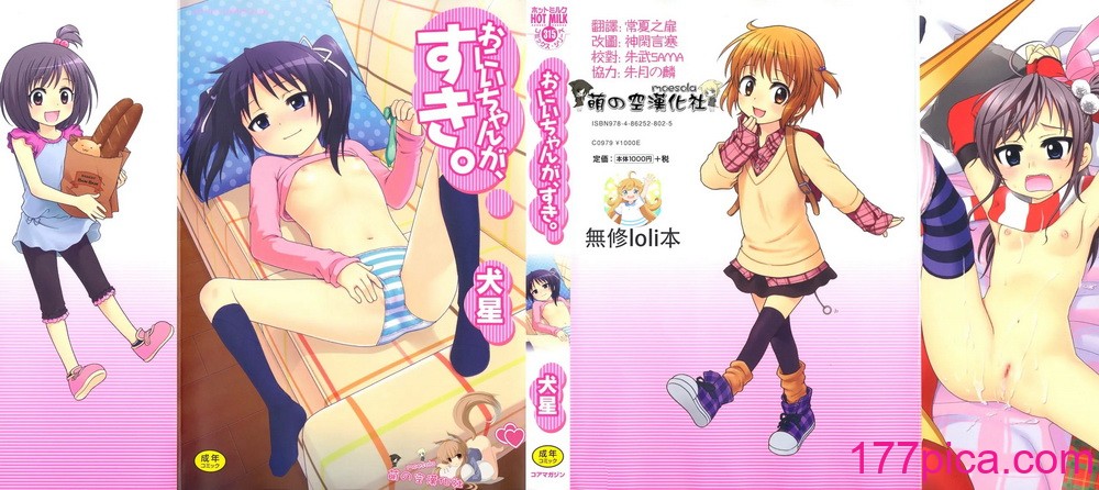 [犬星] おにいちゃんが、すき。 [萌の空漢化社][201P]-第1章-图片2