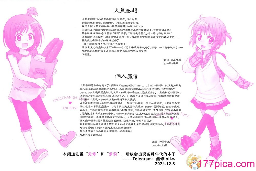 [犬星] おにいちゃんが、すき。 [萌の空漢化社][201P]-第1章-图片3