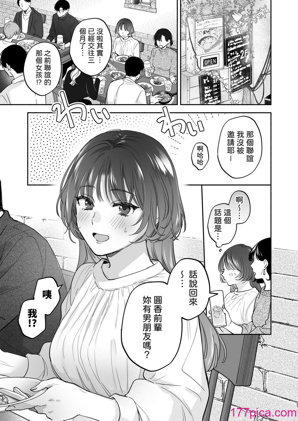 [里アルパカ牧场 (めえお)] お望みでしたら催眠を ～槇さん秘密の恋爱セラピー～｜如果妳想要就给妳催眠～槙先生的秘密恋爱疗法～ [柚香农业][103P]-第1章-图片3