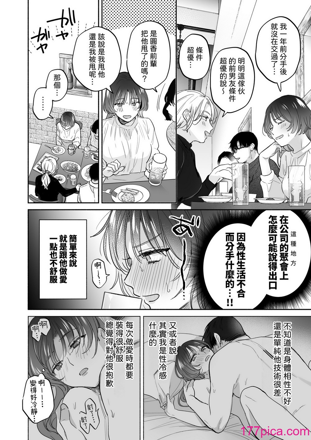 [里アルパカ牧场 (めえお)] お望みでしたら催眠を ～槇さん秘密の恋爱セラピー～｜如果妳想要就给妳催眠～槙先生的秘密恋爱疗法～ [柚香农业][103P]-第1章-图片4