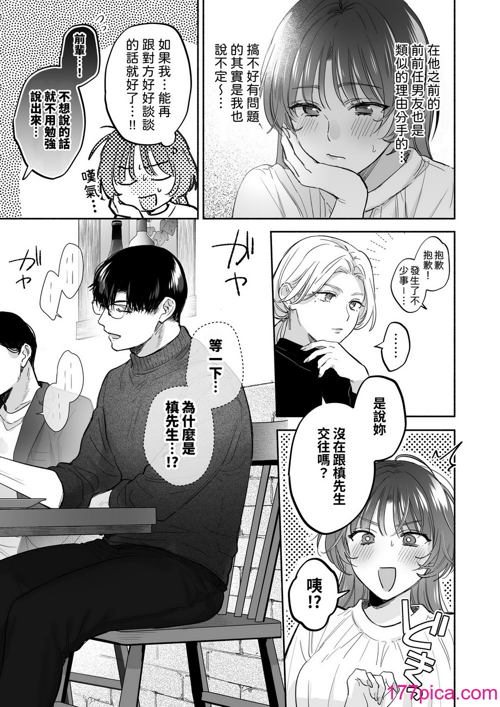 [里アルパカ牧场 (めえお)] お望みでしたら催眠を ～槇さん秘密の恋爱セラピー～｜如果妳想要就给妳催眠～槙先生的秘密恋爱疗法～ [柚香农业][103P]-第1章-图片5