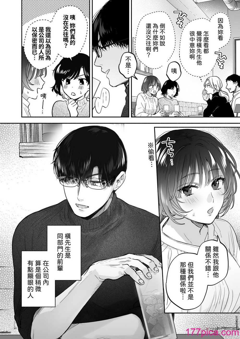 [里アルパカ牧场 (めえお)] お望みでしたら催眠を ～槇さん秘密の恋爱セラピー～｜如果妳想要就给妳催眠～槙先生的秘密恋爱疗法～ [柚香农业][103P]-第1章-图片6
