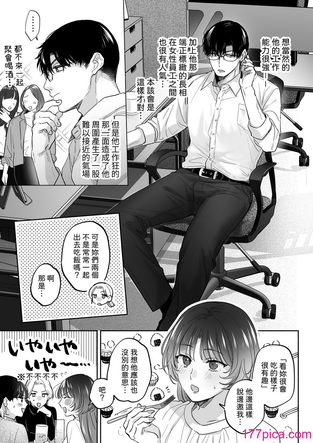 [里アルパカ牧场 (めえお)] お望みでしたら催眠を ～槇さん秘密の恋爱セラピー～｜如果妳想要就给妳催眠～槙先生的秘密恋爱疗法～ [柚香农业][103P]-第1章-图片7