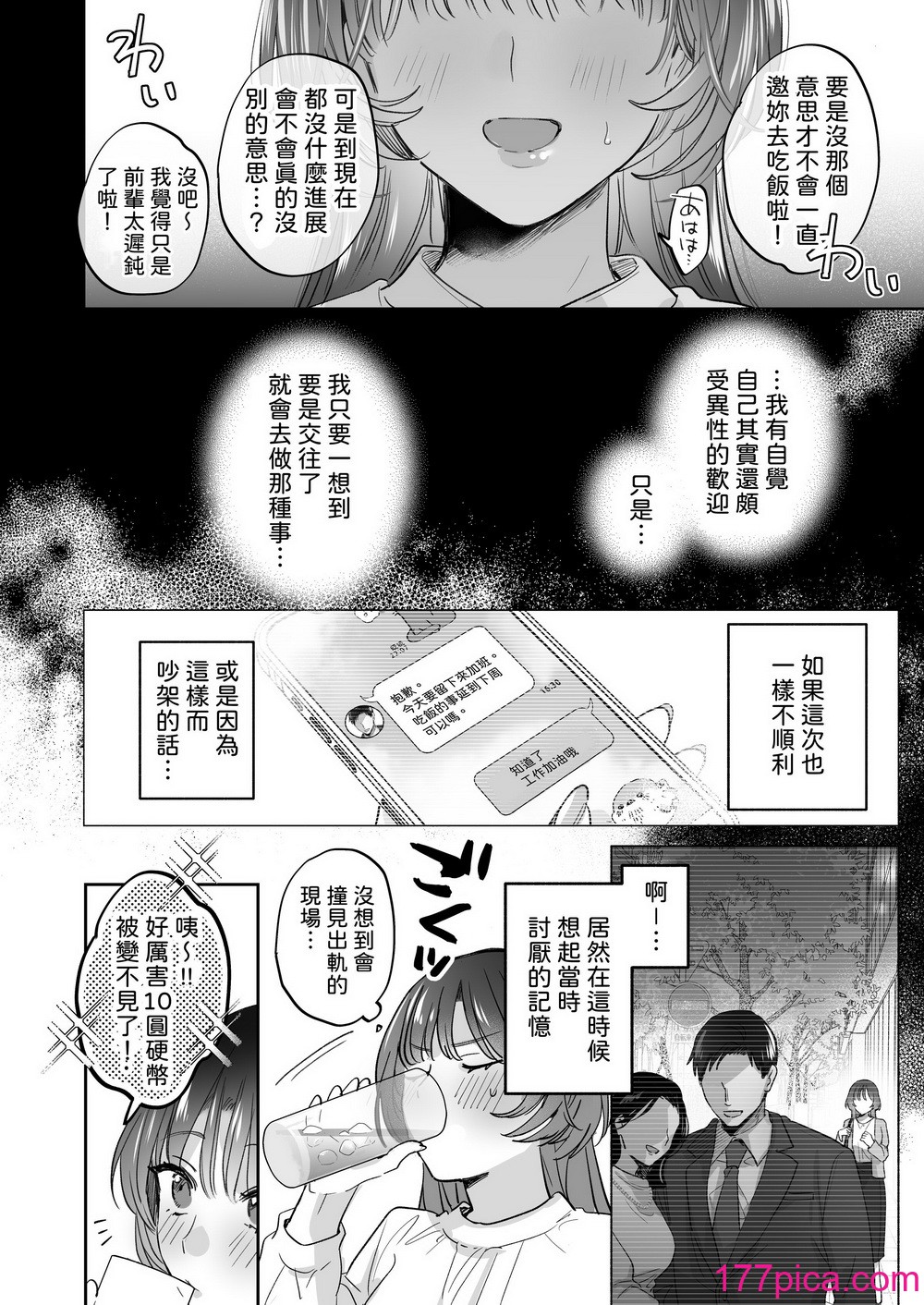 [里アルパカ牧场 (めえお)] お望みでしたら催眠を ～槇さん秘密の恋爱セラピー～｜如果妳想要就给妳催眠～槙先生的秘密恋爱疗法～ [柚香农业][103P]-第1章-图片8