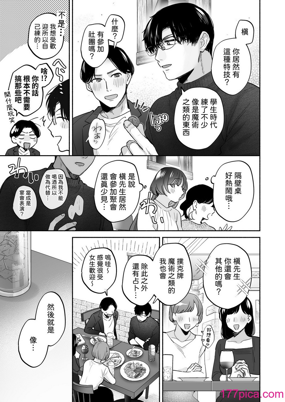 [里アルパカ牧场 (めえお)] お望みでしたら催眠を ～槇さん秘密の恋爱セラピー～｜如果妳想要就给妳催眠～槙先生的秘密恋爱疗法～ [柚香农业][103P]-第1章-图片9