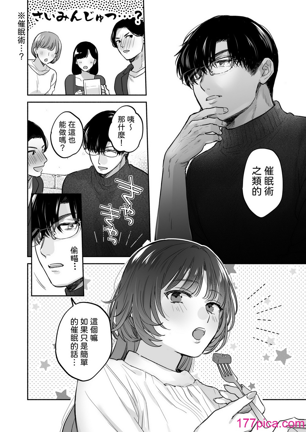 [里アルパカ牧场 (めえお)] お望みでしたら催眠を ～槇さん秘密の恋爱セラピー～｜如果妳想要就给妳催眠～槙先生的秘密恋爱疗法～ [柚香农业][103P]-第1章-图片10