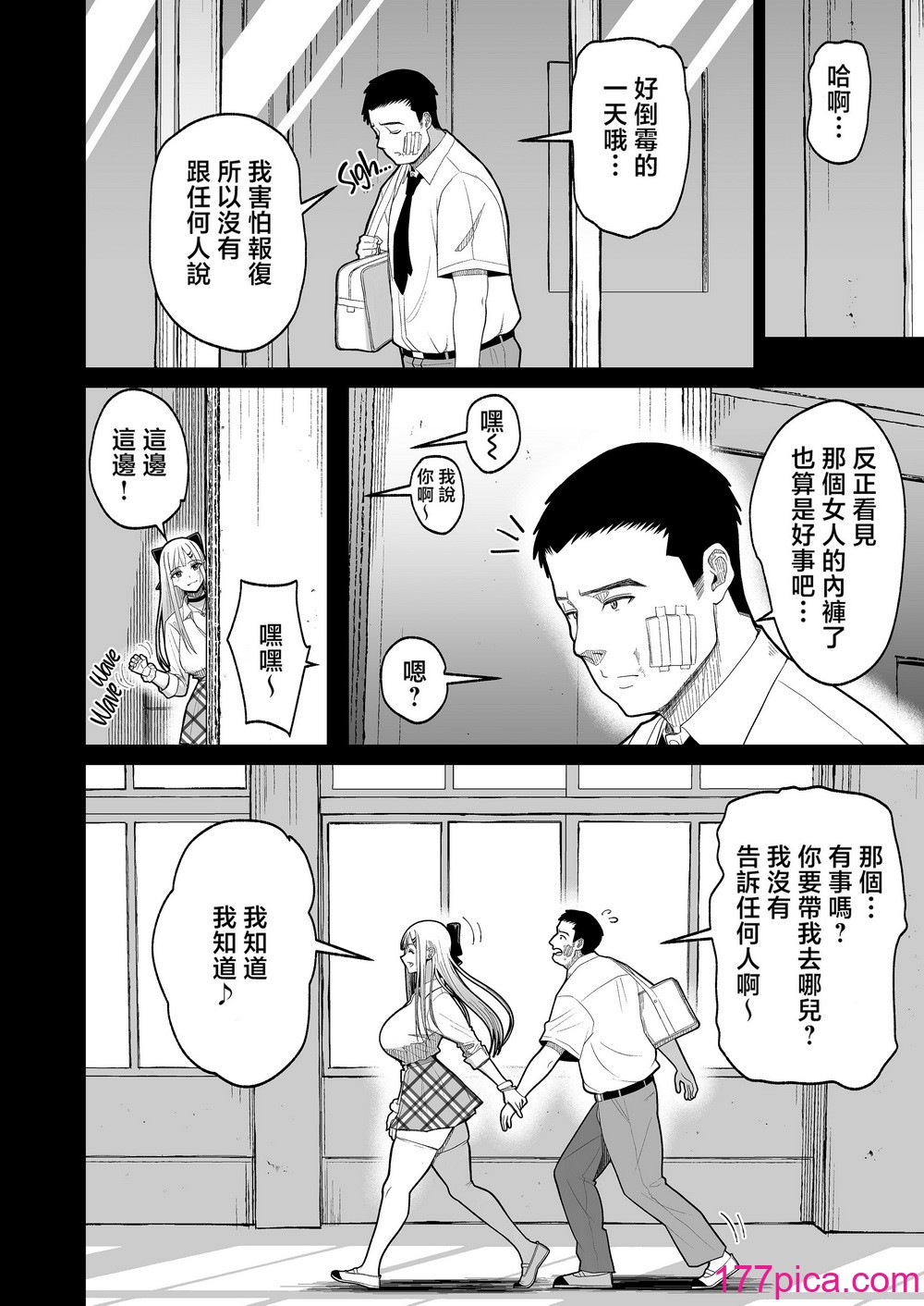 [はらぺこ定食 (すえゆう)] エロい先辈とセフレになる话 [中国翻訳] [无修正][39P]-第1章-图片7