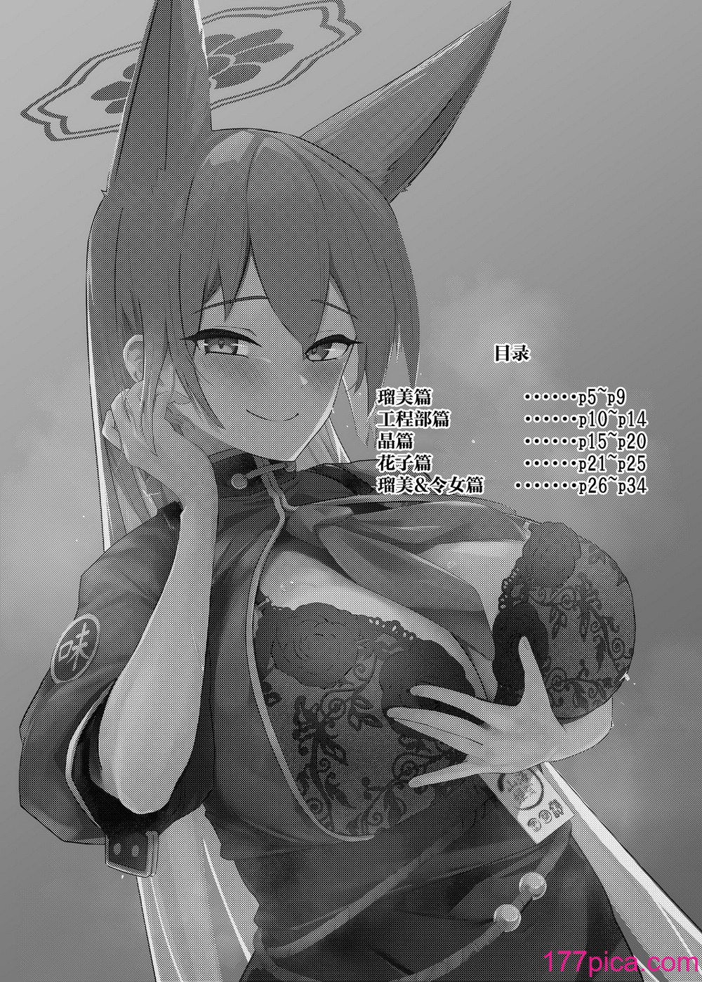 [フトーフクツ (お坐)] 相思相愛生徒達に一方的に搾り取られちゃう本 (ブルーアーカイブ) [中国翻訳][41P]-第1章-图片2