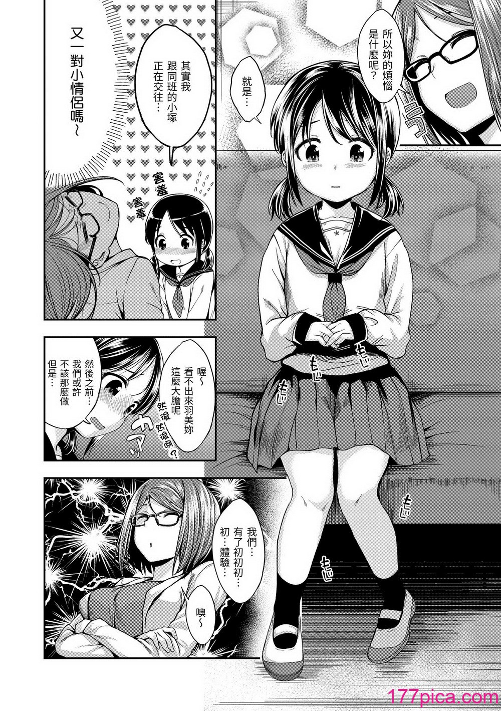 [平间ひろかず] ふぁ〜っくのじかん｜爱爱时间到 [中国翻訳] [无修正] [DL版][183P]-第1章-图片4