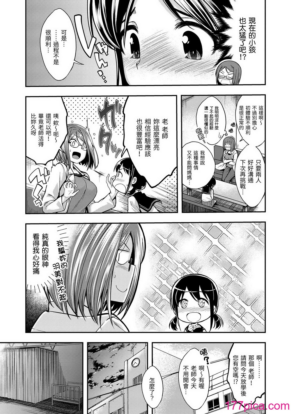 [平间ひろかず] ふぁ〜っくのじかん｜爱爱时间到 [中国翻訳] [无修正] [DL版][183P]-第1章-图片5