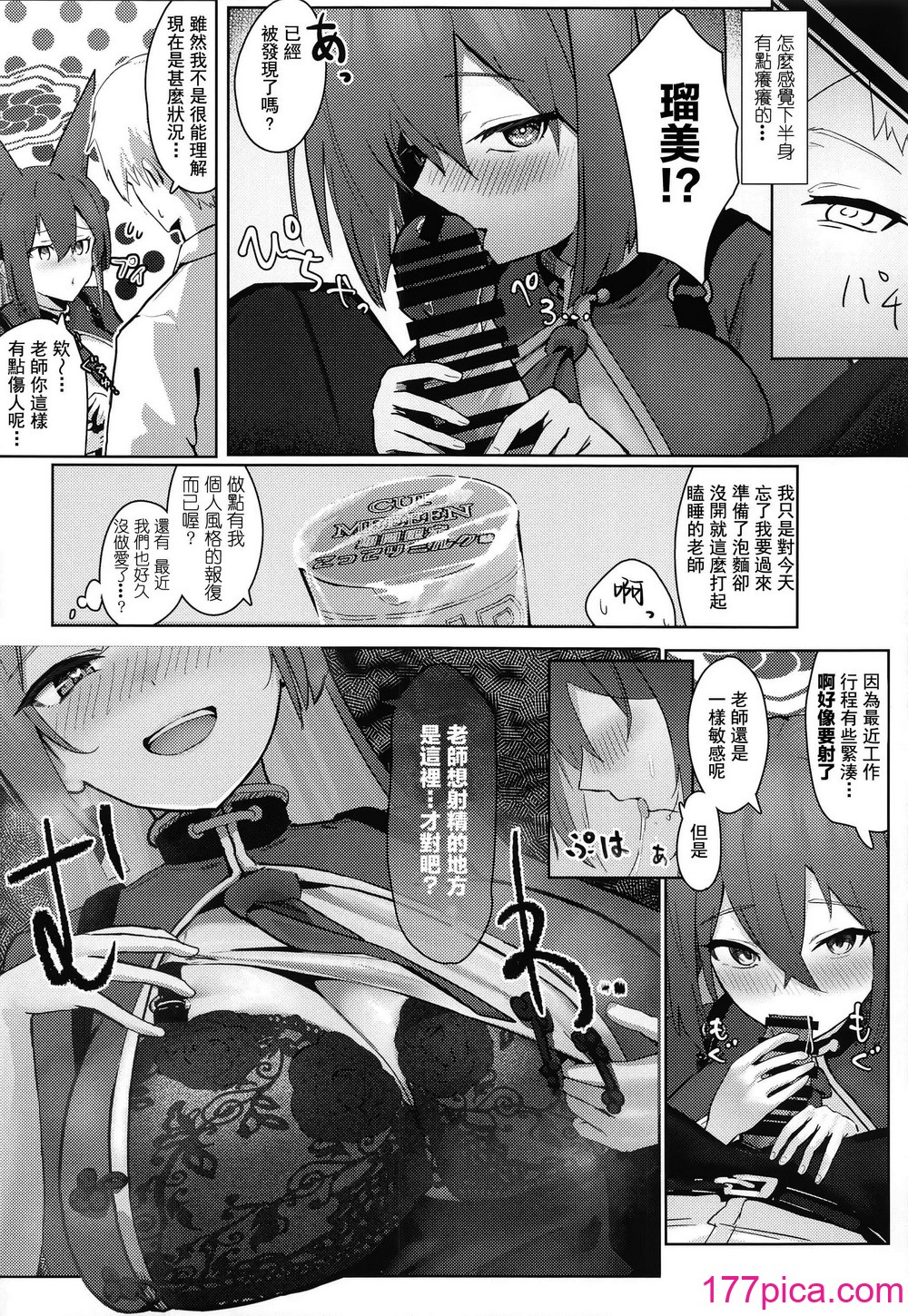 [フトーフクツ (お坐)] 相思相愛生徒達に一方的に搾り取られちゃう本 (ブルーアーカイブ) [中国翻訳][41P]-第1章-图片5