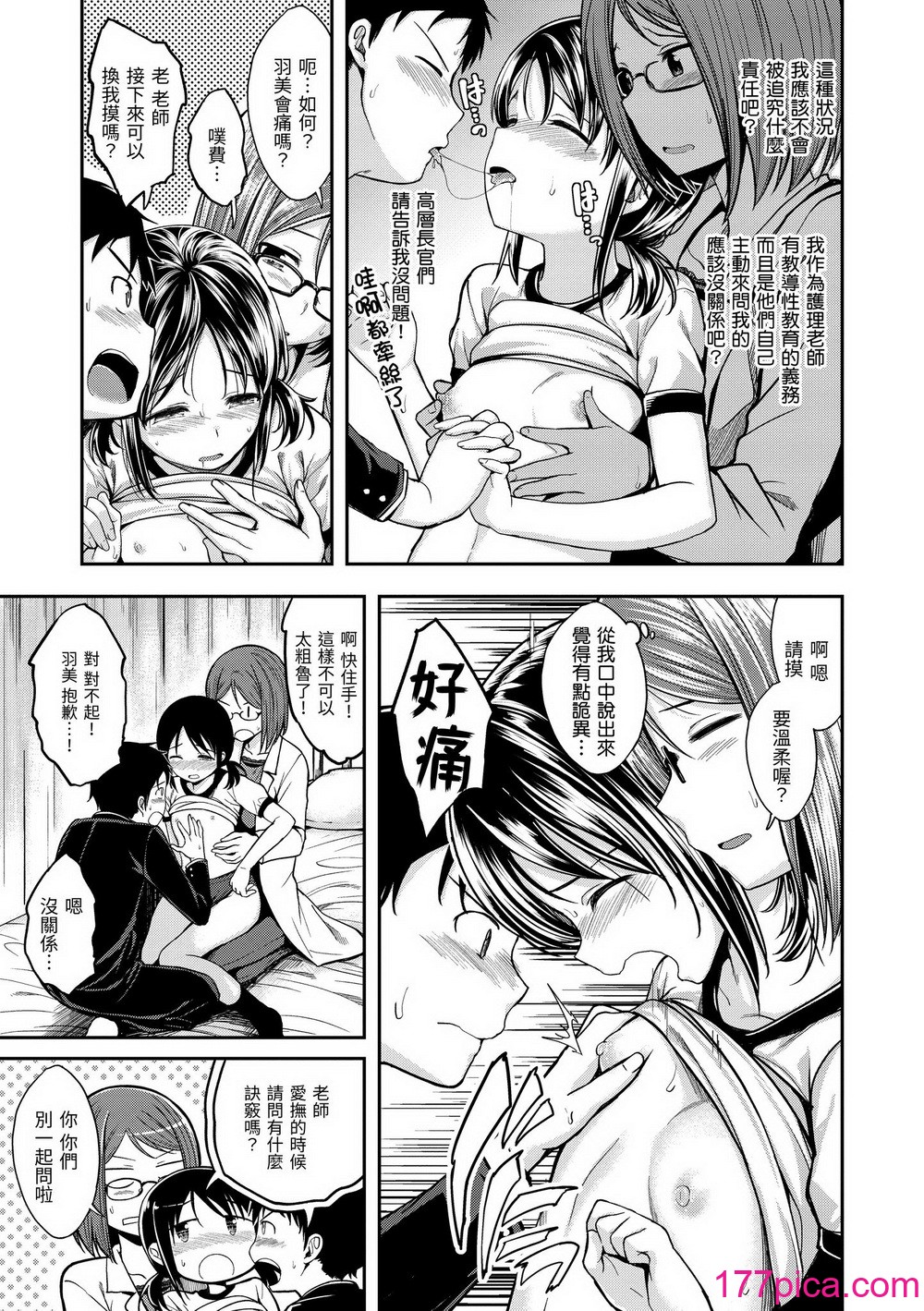 [平间ひろかず] ふぁ〜っくのじかん｜爱爱时间到 [中国翻訳] [无修正] [DL版][183P]-第1章-图片7