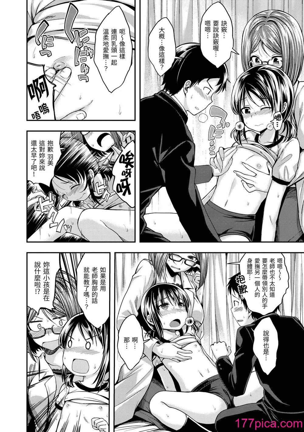 [平间ひろかず] ふぁ〜っくのじかん｜爱爱时间到 [中国翻訳] [无修正] [DL版][183P]-第1章-图片8