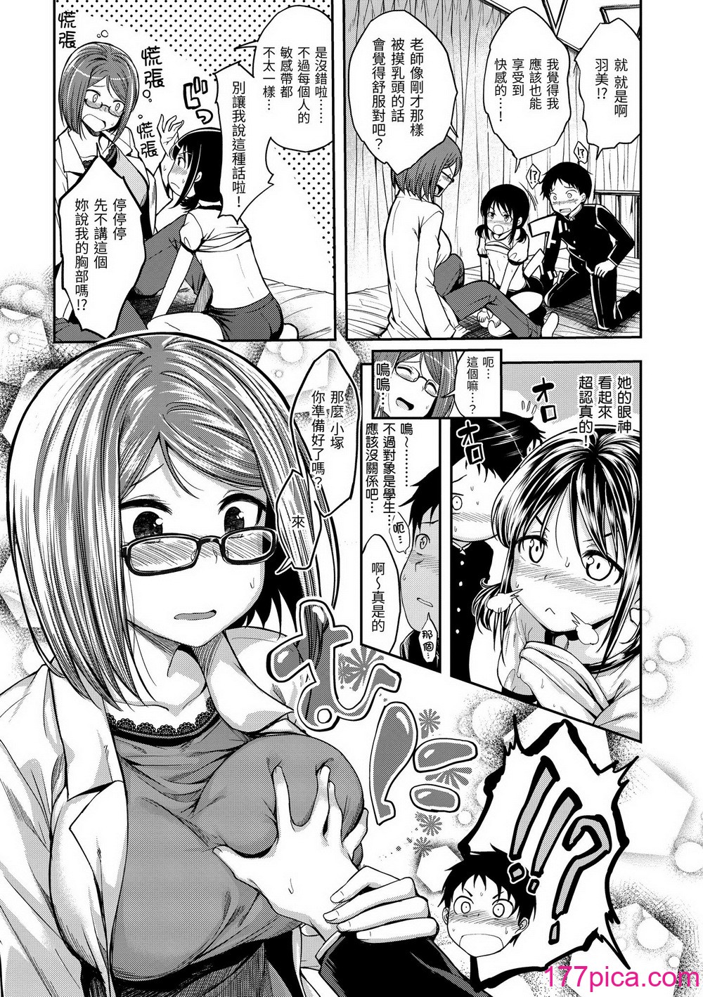 [平间ひろかず] ふぁ〜っくのじかん｜爱爱时间到 [中国翻訳] [无修正] [DL版][183P]-第1章-图片9