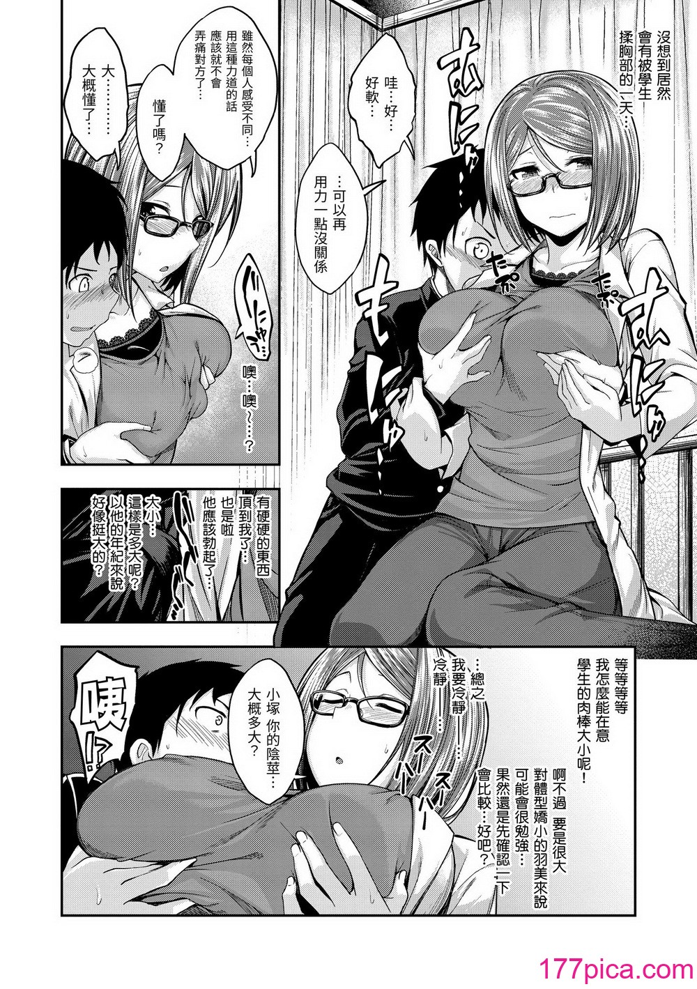[平间ひろかず] ふぁ〜っくのじかん｜爱爱时间到 [中国翻訳] [无修正] [DL版][183P]-第1章-图片10