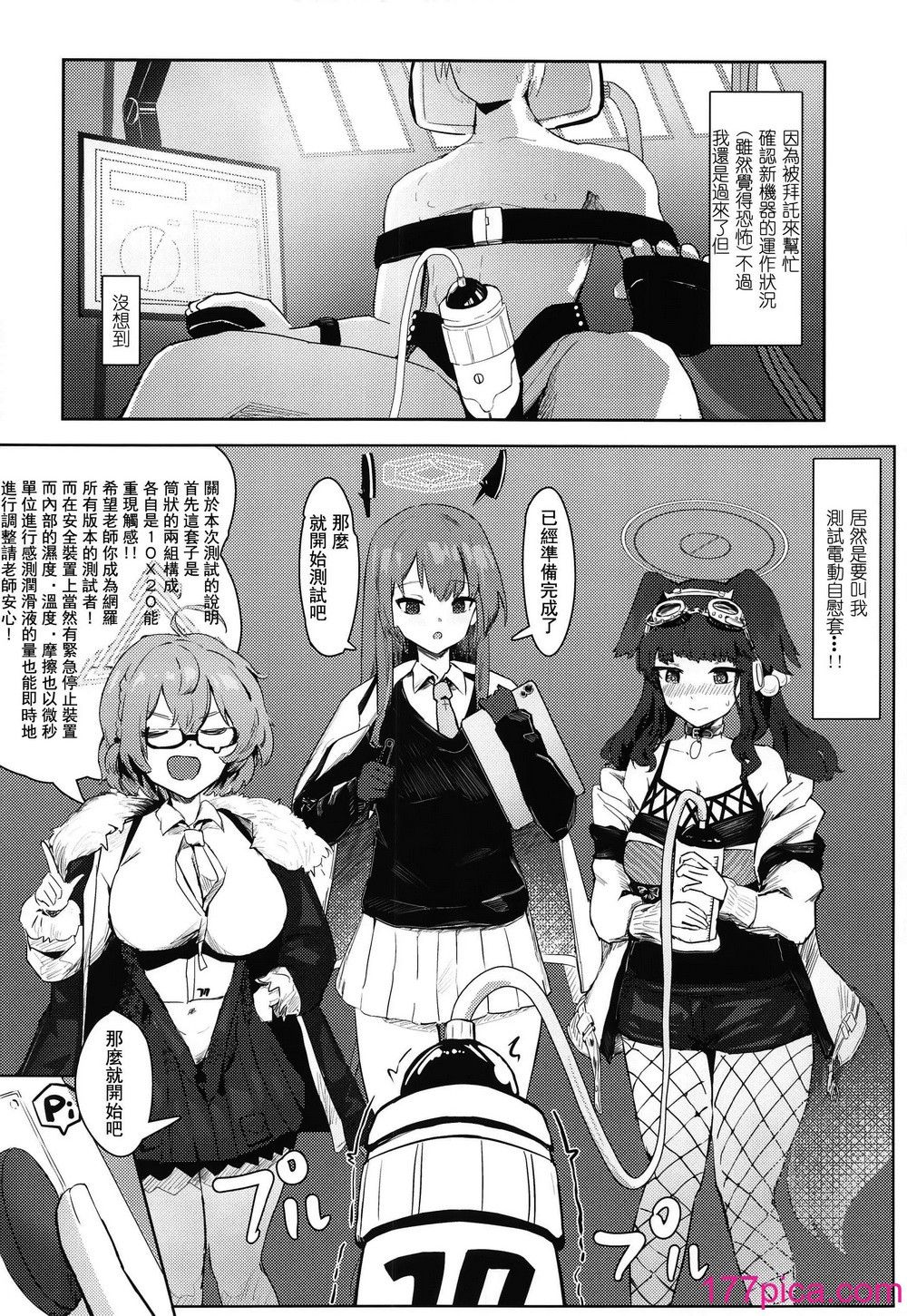 [フトーフクツ (お坐)] 相思相愛生徒達に一方的に搾り取られちゃう本 (ブルーアーカイブ) [中国翻訳][41P]-第1章-图片9