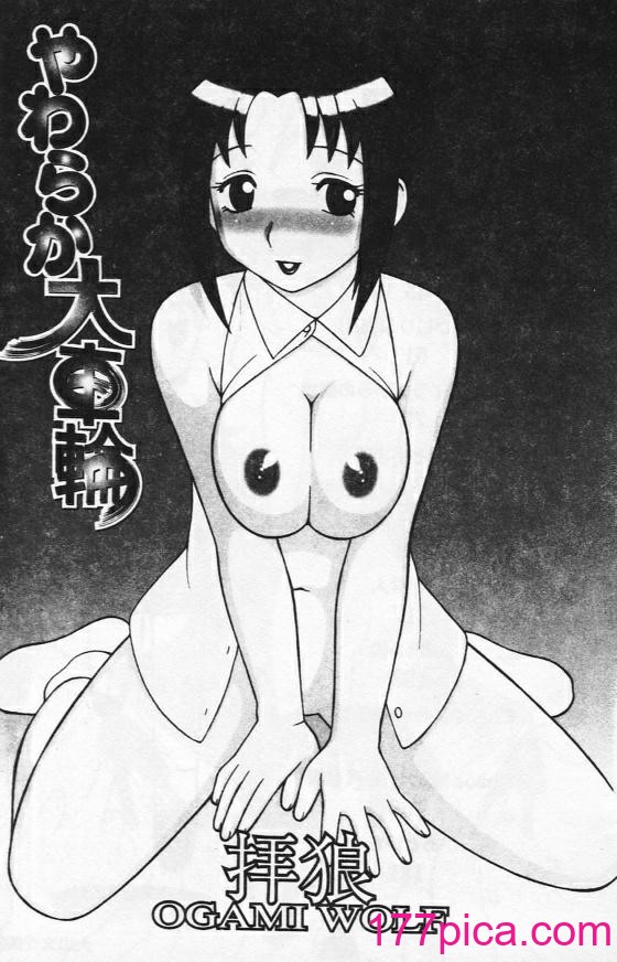 [拝狼] やわらか大車輪[94P]-第1章-图片3