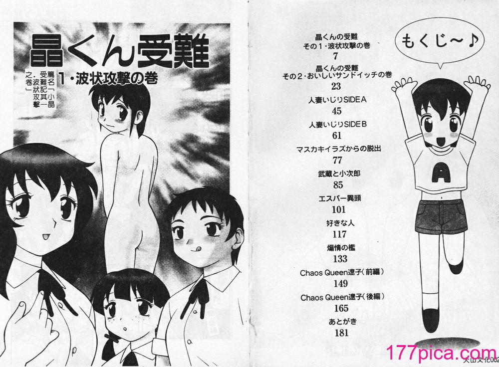 [拝狼] やわらか大車輪[94P]-第1章-图片4