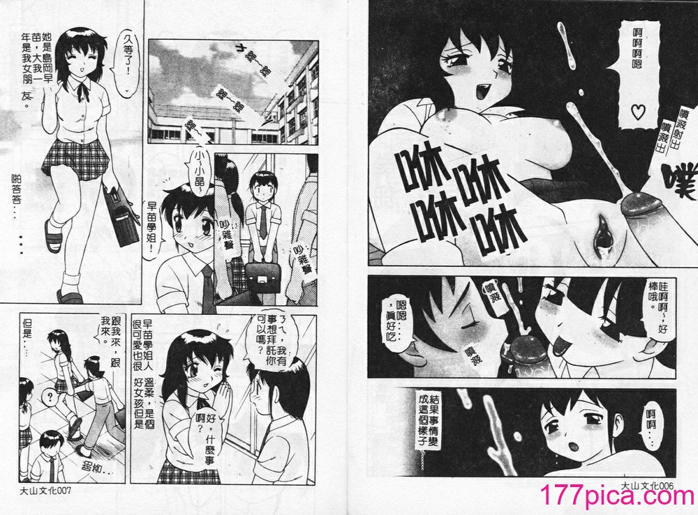 [拝狼] やわらか大車輪[94P]-第1章-图片6