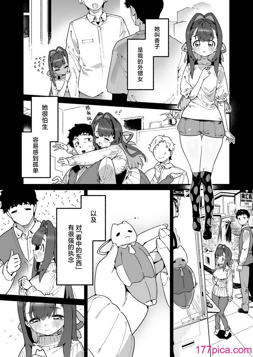 [牛タン定食への恋] 魔法少女はおじさんを手に入れる｜ 魔法少女拿下了自己的叔叔 [驴子汉化组][74P]-第1章-图片3