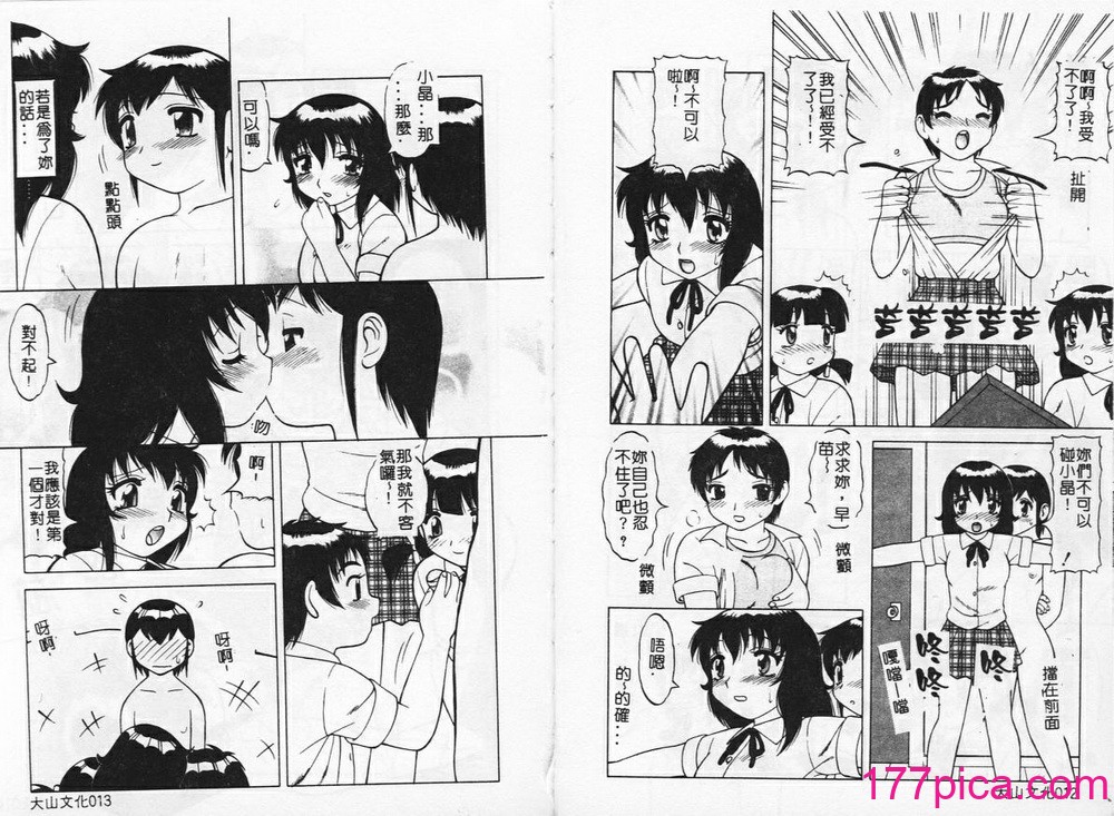 [拝狼] やわらか大車輪[94P]-第1章-图片9