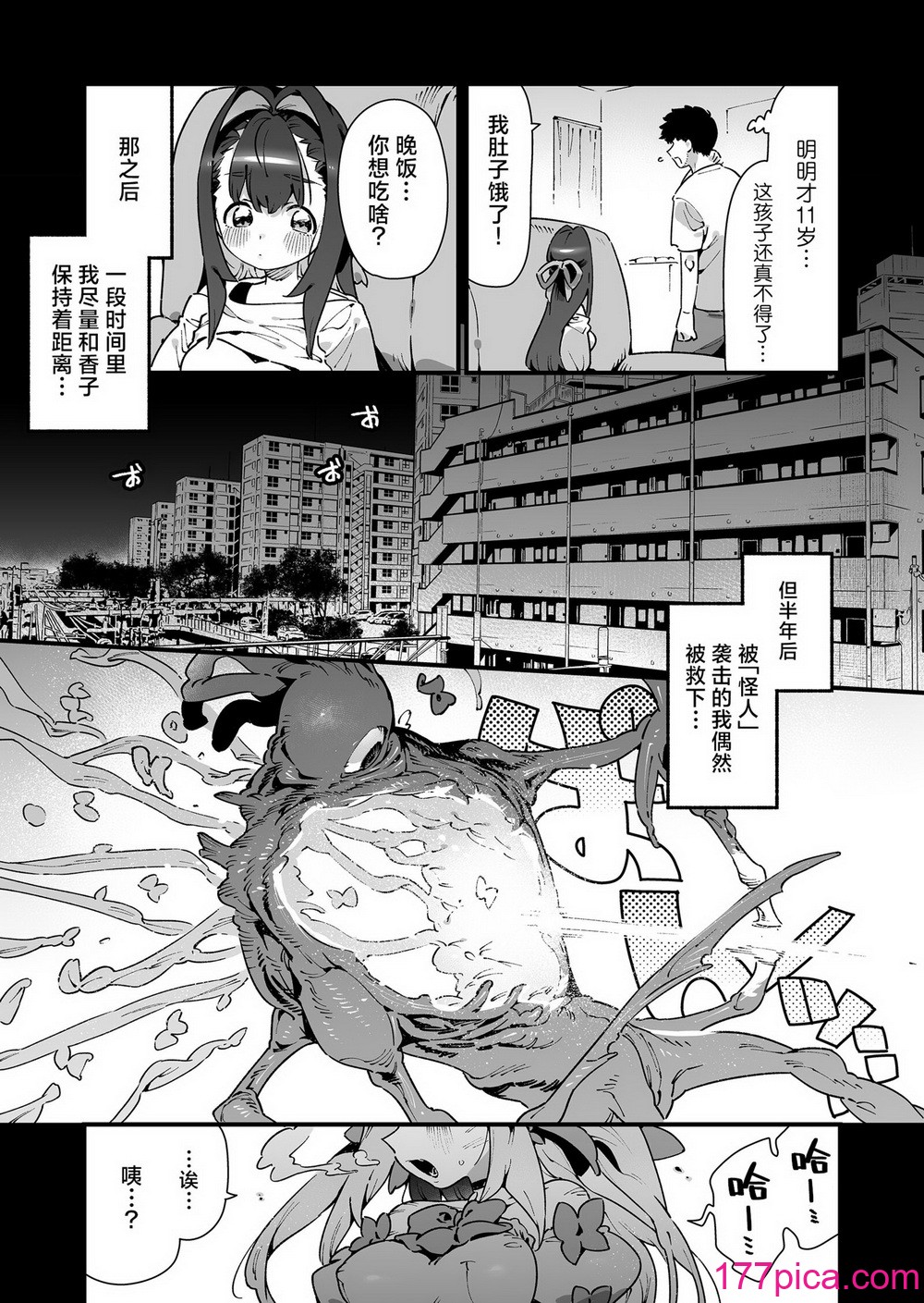 [牛タン定食への恋] 魔法少女はおじさんを手に入れる｜ 魔法少女拿下了自己的叔叔 [驴子汉化组][74P]-第1章-图片5