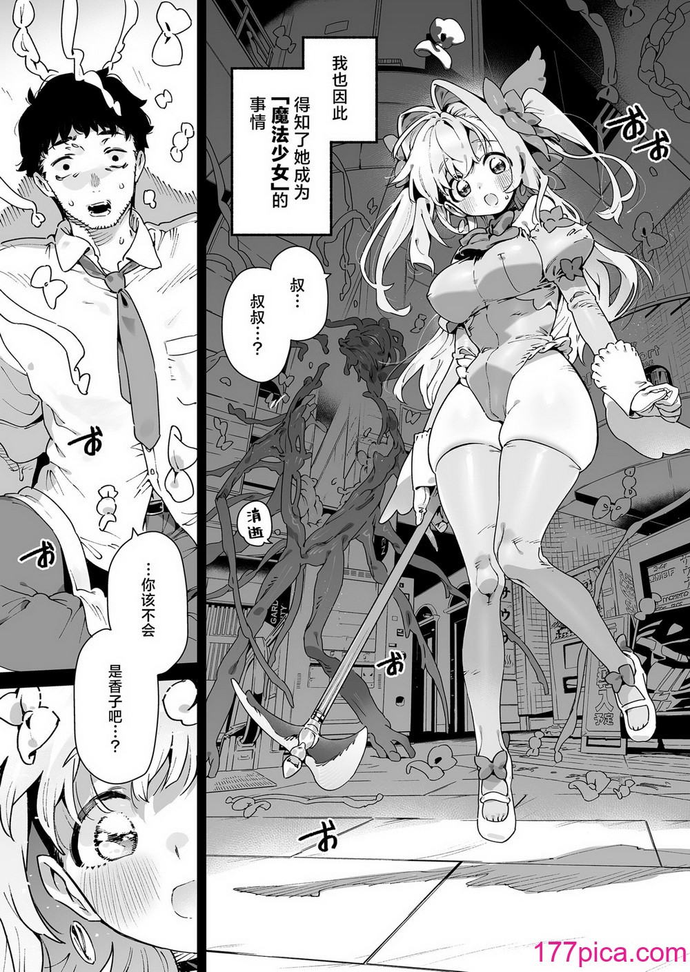 [牛タン定食への恋] 魔法少女はおじさんを手に入れる｜ 魔法少女拿下了自己的叔叔 [驴子汉化组][74P]-第1章-图片6