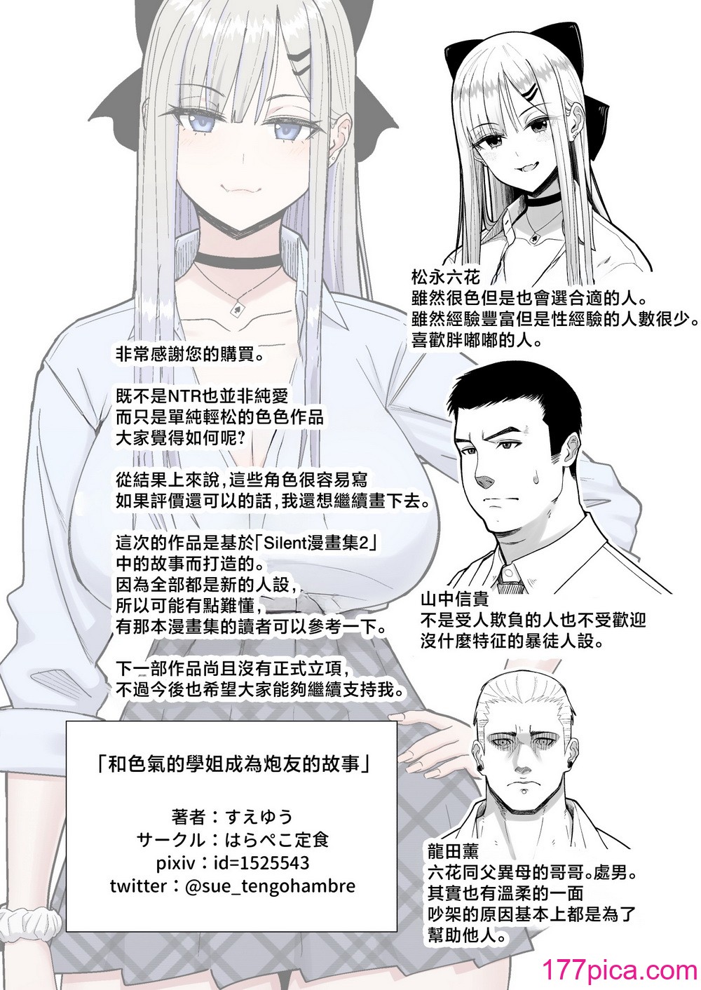 [はらぺこ定食 (すえゆう)] エロい先辈とセフレになる话 [中国翻訳] [无修正][39P]-第4章-图片7