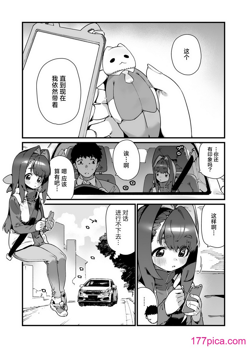 [牛タン定食への恋] 魔法少女はおじさんを手に入れる｜ 魔法少女拿下了自己的叔叔 [驴子汉化组][74P]-第1章-图片8
