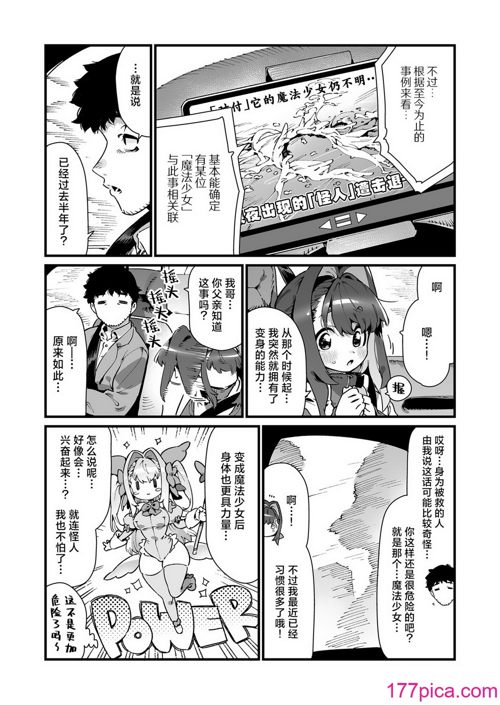 [牛タン定食への恋] 魔法少女はおじさんを手に入れる｜ 魔法少女拿下了自己的叔叔 [驴子汉化组][74P]-第1章-图片9